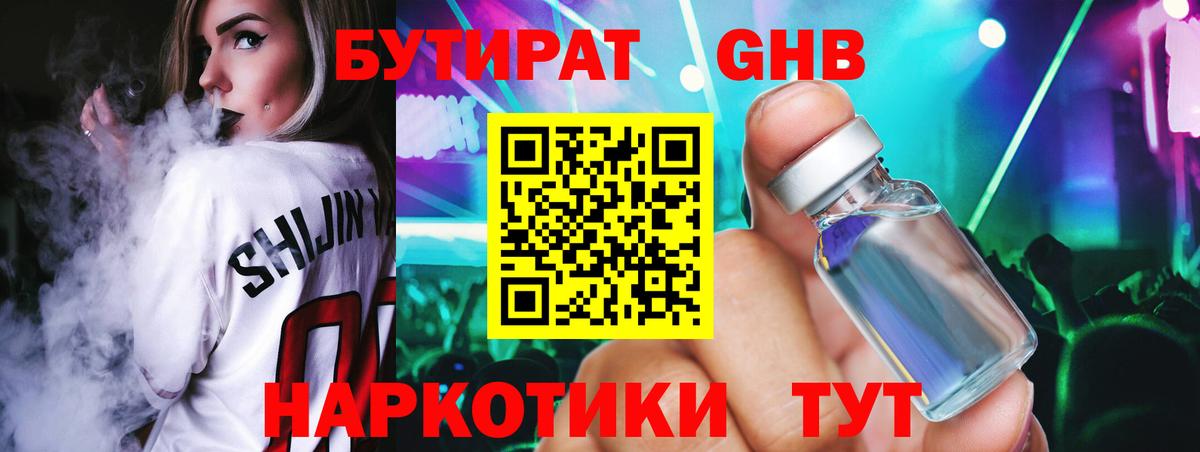 Бутират бутандиол Менделеевск