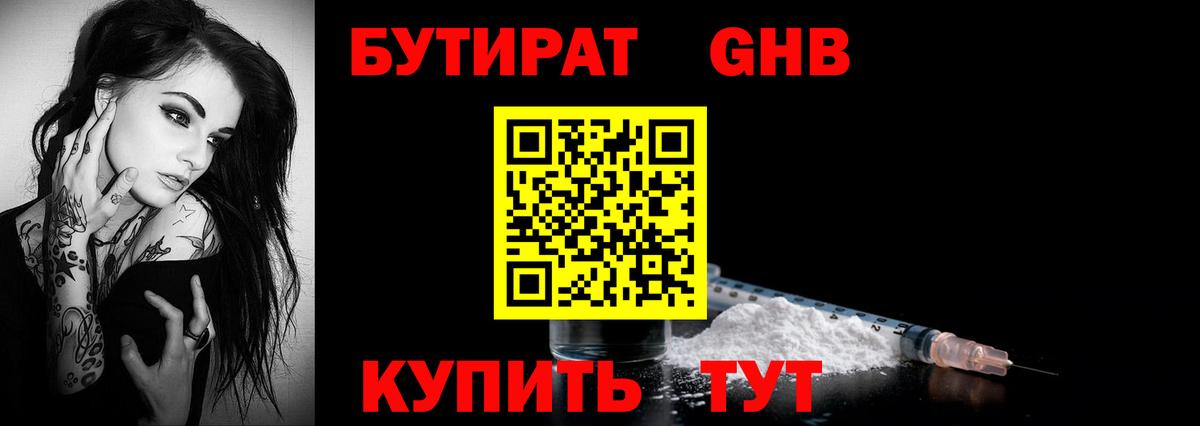 БУТИРАТ вода  Вход с VPN  БУТИРАТ  Менделеевск 