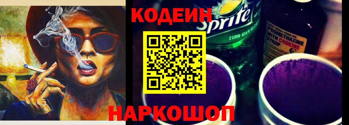 Менделеевск  Codein напиток Lean (лин)  Вход с VPN 