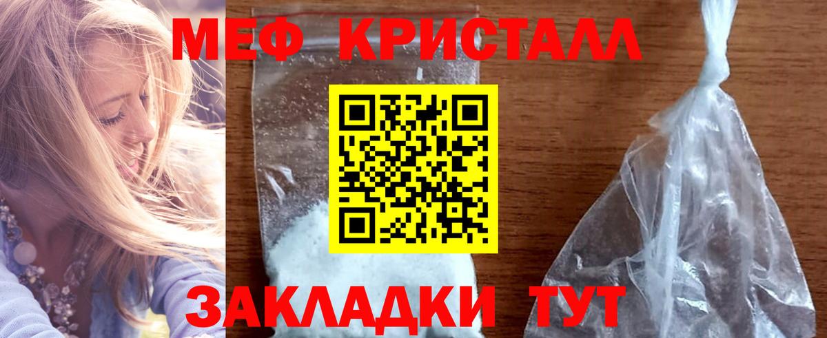 Меф кристаллы Менделеевск