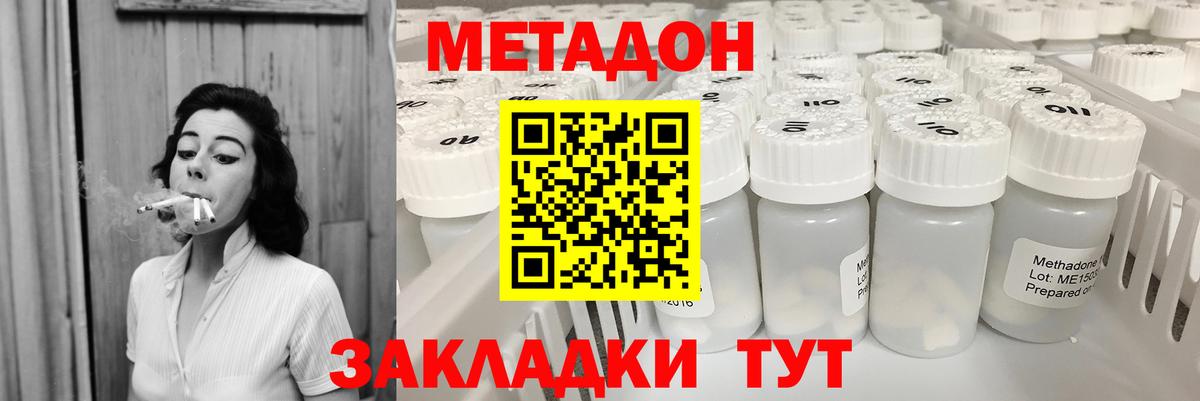 Метадон methadone  Вход с VPN  Менделеевск  нарко площадка наркотические препараты  Метадон белоснежный 