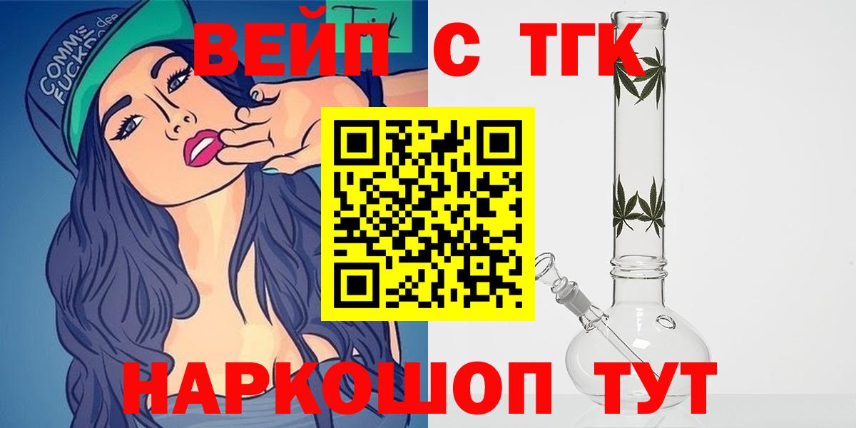 ТГК вейп с тгк  Вход с VPN  ТГК концентрат  Менделеевск 